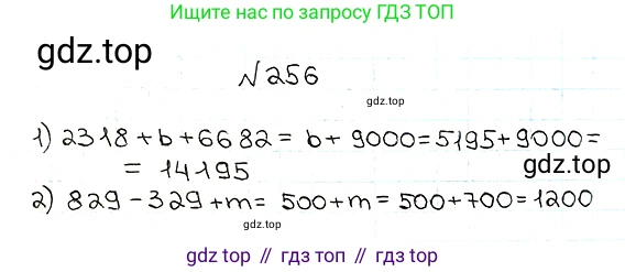ГДЗ Математика, 5 класс Учебник, авторы: Мерзляк Аркадий Григорьевич, Полонский Виталий Борисович, Якир Михаил Семёнович, издательство Просвещение, Москва, 2019 - 2022, голубого цвета, страница 66, номер 256, Решение 5