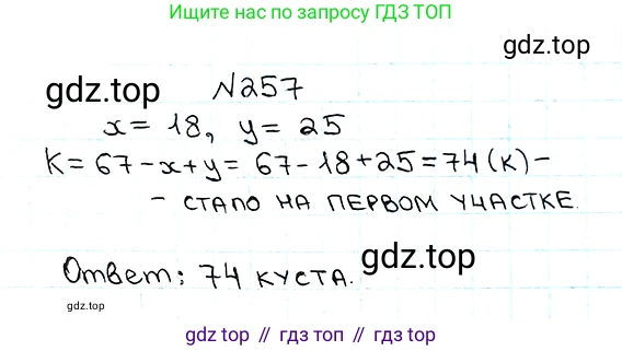 ГДЗ Математика, 5 класс Учебник, авторы: Мерзляк Аркадий Григорьевич, Полонский Виталий Борисович, Якир Михаил Семёнович, издательство Просвещение, Москва, 2019 - 2022, голубого цвета, страница 67, номер 257, Решение 5
