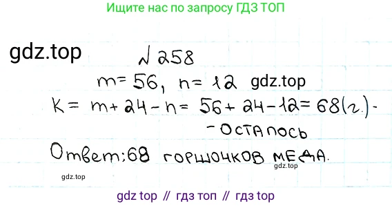 ГДЗ Математика, 5 класс Учебник, авторы: Мерзляк Аркадий Григорьевич, Полонский Виталий Борисович, Якир Михаил Семёнович, издательство Просвещение, Москва, 2019 - 2022, голубого цвета, страница 67, номер 258, Решение 5