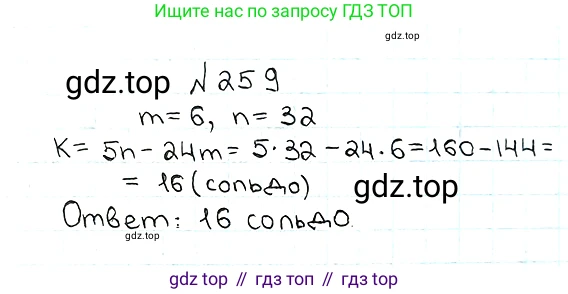 ГДЗ Математика, 5 класс Учебник, авторы: Мерзляк Аркадий Григорьевич, Полонский Виталий Борисович, Якир Михаил Семёнович, издательство Просвещение, Москва, 2019 - 2022, голубого цвета, страница 67, номер 259, Решение 5