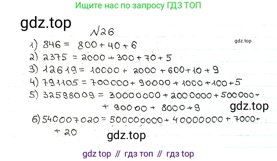 ГДЗ Математика, 5 класс Учебник, авторы: Мерзляк Аркадий Григорьевич, Полонский Виталий Борисович, Якир Михаил Семёнович, издательство Просвещение, Москва, 2019 - 2022, голубого цвета, страница 11, номер 26, Решение 5