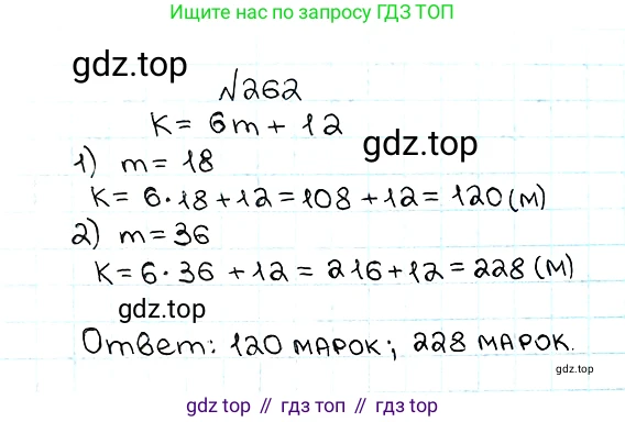 ГДЗ Математика, 5 класс Учебник, авторы: Мерзляк Аркадий Григорьевич, Полонский Виталий Борисович, Якир Михаил Семёнович, издательство Просвещение, Москва, 2019 - 2022, голубого цвета, страница 67, номер 262, Решение 5