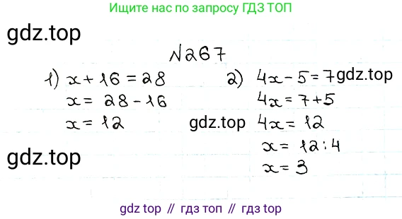 ГДЗ Математика, 5 класс Учебник, авторы: Мерзляк Аркадий Григорьевич, Полонский Виталий Борисович, Якир Михаил Семёнович, издательство Просвещение, Москва, 2019 - 2022, голубого цвета, страница 71, номер 267, Решение 5