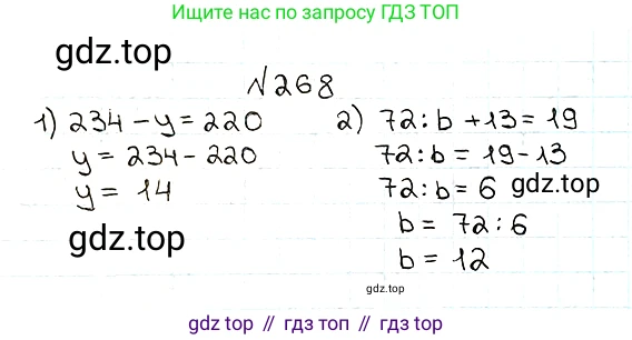 ГДЗ Математика, 5 класс Учебник, авторы: Мерзляк Аркадий Григорьевич, Полонский Виталий Борисович, Якир Михаил Семёнович, издательство Просвещение, Москва, 2019 - 2022, голубого цвета, страница 72, номер 268, Решение 5
