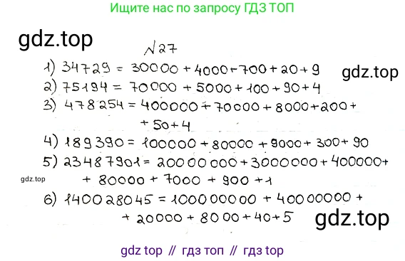 ГДЗ Математика, 5 класс Учебник, авторы: Мерзляк Аркадий Григорьевич, Полонский Виталий Борисович, Якир Михаил Семёнович, издательство Просвещение, Москва, 2019 - 2022, голубого цвета, страница 12, номер 27, Решение 5
