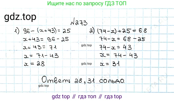 ГДЗ Математика, 5 класс Учебник, авторы: Мерзляк Аркадий Григорьевич, Полонский Виталий Борисович, Якир Михаил Семёнович, издательство Просвещение, Москва, 2019 - 2022, голубого цвета, страница 72, номер 273, Решение 5