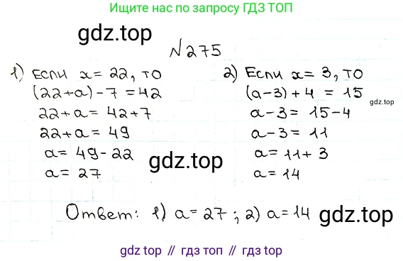 ГДЗ Математика, 5 класс Учебник, авторы: Мерзляк Аркадий Григорьевич, Полонский Виталий Борисович, Якир Михаил Семёнович, издательство Просвещение, Москва, 2019 - 2022, голубого цвета, страница 73, номер 275, Решение 5