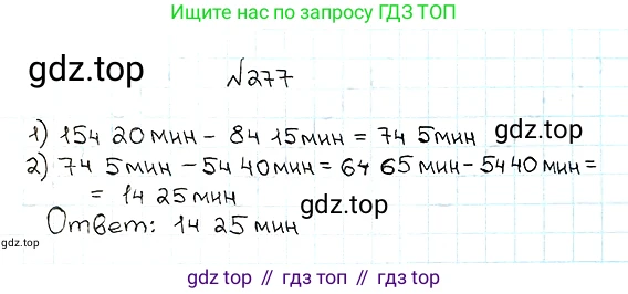 ГДЗ Математика, 5 класс Учебник, авторы: Мерзляк Аркадий Григорьевич, Полонский Виталий Борисович, Якир Михаил Семёнович, издательство Просвещение, Москва, 2019 - 2022, голубого цвета, страница 73, номер 277, Решение 5