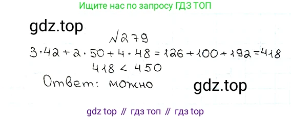 ГДЗ Математика, 5 класс Учебник, авторы: Мерзляк Аркадий Григорьевич, Полонский Виталий Борисович, Якир Михаил Семёнович, издательство Просвещение, Москва, 2019 - 2022, голубого цвета, страница 73, номер 279, Решение 5