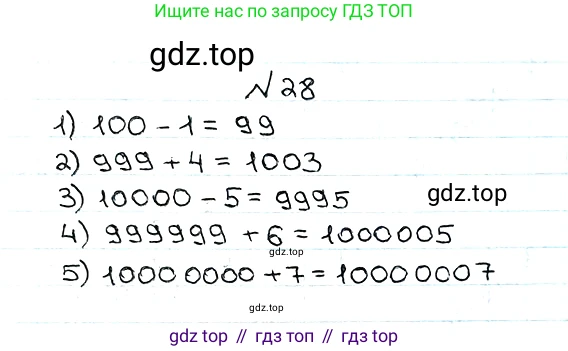 ГДЗ Математика, 5 класс Учебник, авторы: Мерзляк Аркадий Григорьевич, Полонский Виталий Борисович, Якир Михаил Семёнович, издательство Просвещение, Москва, 2019 - 2022, голубого цвета, страница 12, номер 28, Решение 5
