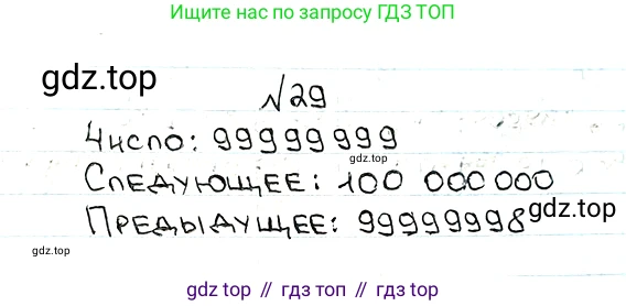 ГДЗ Математика, 5 класс Учебник, авторы: Мерзляк Аркадий Григорьевич, Полонский Виталий Борисович, Якир Михаил Семёнович, издательство Просвещение, Москва, 2019 - 2022, голубого цвета, страница 12, номер 29, Решение 5