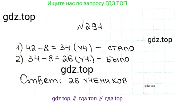 ГДЗ Математика, 5 класс Учебник, авторы: Мерзляк Аркадий Григорьевич, Полонский Виталий Борисович, Якир Михаил Семёнович, издательство Просвещение, Москва, 2019 - 2022, голубого цвета, страница 77, номер 294, Решение 5