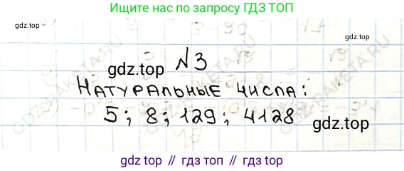 ГДЗ Математика, 5 класс Учебник, авторы: Мерзляк Аркадий Григорьевич, Полонский Виталий Борисович, Якир Михаил Семёнович, издательство Просвещение, Москва, 2019 - 2022, голубого цвета, страница 7, номер 3, Решение 5