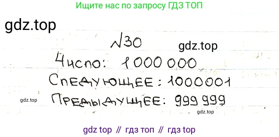 ГДЗ Математика, 5 класс Учебник, авторы: Мерзляк Аркадий Григорьевич, Полонский Виталий Борисович, Якир Михаил Семёнович, издательство Просвещение, Москва, 2019 - 2022, голубого цвета, страница 12, номер 30, Решение 5