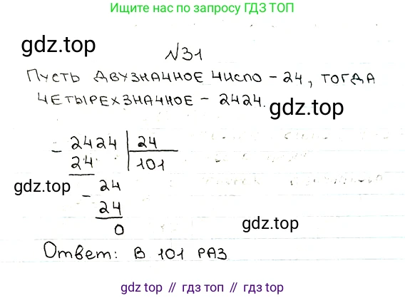 ГДЗ Математика, 5 класс Учебник, авторы: Мерзляк Аркадий Григорьевич, Полонский Виталий Борисович, Якир Михаил Семёнович, издательство Просвещение, Москва, 2019 - 2022, голубого цвета, страница 12, номер 31, Решение 5