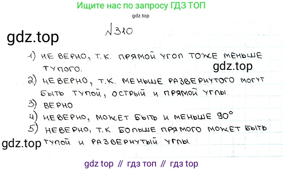 ГДЗ Математика, 5 класс Учебник, авторы: Мерзляк Аркадий Григорьевич, Полонский Виталий Борисович, Якир Михаил Семёнович, издательство Просвещение, Москва, 2019 - 2022, голубого цвета, страница 83, номер 310, Решение 5