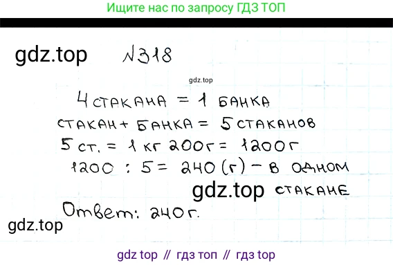 ГДЗ Математика, 5 класс Учебник, авторы: Мерзляк Аркадий Григорьевич, Полонский Виталий Борисович, Якир Михаил Семёнович, издательство Просвещение, Москва, 2019 - 2022, голубого цвета, страница 84, номер 318, Решение 5