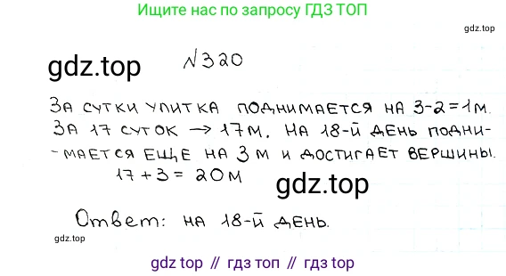 ГДЗ Математика, 5 класс Учебник, авторы: Мерзляк Аркадий Григорьевич, Полонский Виталий Борисович, Якир Михаил Семёнович, издательство Просвещение, Москва, 2019 - 2022, голубого цвета, страница 85, номер 320, Решение 5