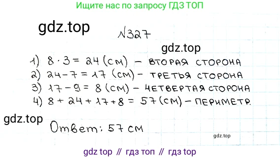 ГДЗ Математика, 5 класс Учебник, авторы: Мерзляк Аркадий Григорьевич, Полонский Виталий Борисович, Якир Михаил Семёнович, издательство Просвещение, Москва, 2019 - 2022, голубого цвета, страница 88, номер 327, Решение 5