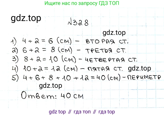 ГДЗ Математика, 5 класс Учебник, авторы: Мерзляк Аркадий Григорьевич, Полонский Виталий Борисович, Якир Михаил Семёнович, издательство Просвещение, Москва, 2019 - 2022, голубого цвета, страница 88, номер 328, Решение 5