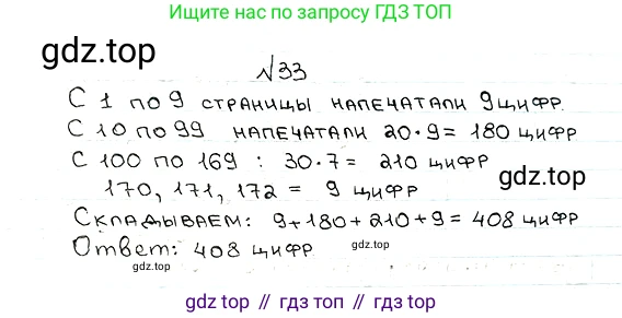 ГДЗ Математика, 5 класс Учебник, авторы: Мерзляк Аркадий Григорьевич, Полонский Виталий Борисович, Якир Михаил Семёнович, издательство Просвещение, Москва, 2019 - 2022, голубого цвета, страница 12, номер 33, Решение 5