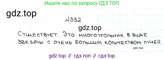 ГДЗ Математика, 5 класс Учебник, авторы: Мерзляк Аркадий Григорьевич, Полонский Виталий Борисович, Якир Михаил Семёнович, издательство Просвещение, Москва, 2019 - 2022, голубого цвета, страница 88, номер 332, Решение 5