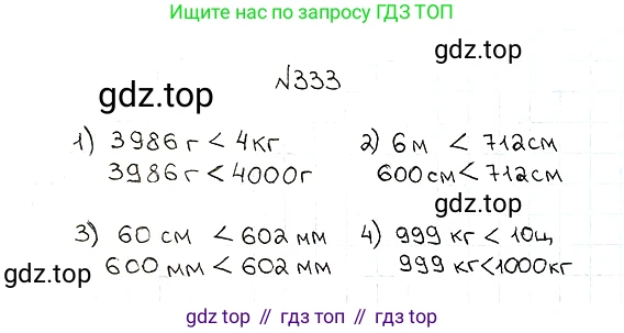 ГДЗ Математика, 5 класс Учебник, авторы: Мерзляк Аркадий Григорьевич, Полонский Виталий Борисович, Якир Михаил Семёнович, издательство Просвещение, Москва, 2019 - 2022, голубого цвета, страница 88, номер 333, Решение 5