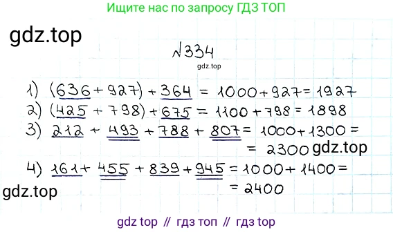 ГДЗ Математика, 5 класс Учебник, авторы: Мерзляк Аркадий Григорьевич, Полонский Виталий Борисович, Якир Михаил Семёнович, издательство Просвещение, Москва, 2019 - 2022, голубого цвета, страница 89, номер 334, Решение 5