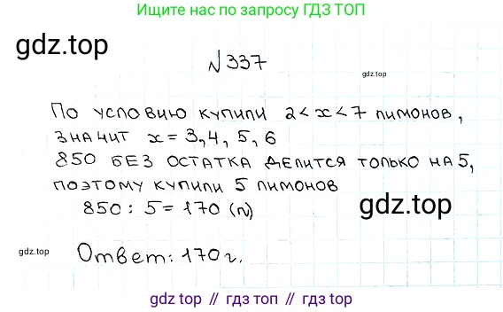 ГДЗ Математика, 5 класс Учебник, авторы: Мерзляк Аркадий Григорьевич, Полонский Виталий Борисович, Якир Михаил Семёнович, издательство Просвещение, Москва, 2019 - 2022, голубого цвета, страница 89, номер 337, Решение 5