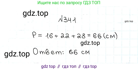 ГДЗ Математика, 5 класс Учебник, авторы: Мерзляк Аркадий Григорьевич, Полонский Виталий Борисович, Якир Михаил Семёнович, издательство Просвещение, Москва, 2019 - 2022, голубого цвета, страница 93, номер 341, Решение 5
