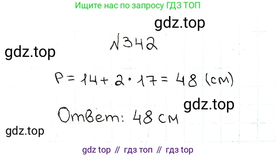 ГДЗ Математика, 5 класс Учебник, авторы: Мерзляк Аркадий Григорьевич, Полонский Виталий Борисович, Якир Михаил Семёнович, издательство Просвещение, Москва, 2019 - 2022, голубого цвета, страница 93, номер 342, Решение 5