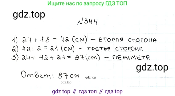 ГДЗ Математика, 5 класс Учебник, авторы: Мерзляк Аркадий Григорьевич, Полонский Виталий Борисович, Якир Михаил Семёнович, издательство Просвещение, Москва, 2019 - 2022, голубого цвета, страница 93, номер 344, Решение 5