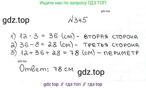ГДЗ Математика, 5 класс Учебник, авторы: Мерзляк Аркадий Григорьевич, Полонский Виталий Борисович, Якир Михаил Семёнович, издательство Просвещение, Москва, 2019 - 2022, голубого цвета, страница 93, номер 345, Решение 5