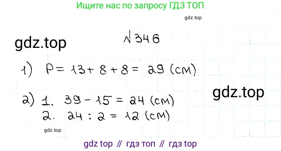 ГДЗ Математика, 5 класс Учебник, авторы: Мерзляк Аркадий Григорьевич, Полонский Виталий Борисович, Якир Михаил Семёнович, издательство Просвещение, Москва, 2019 - 2022, голубого цвета, страница 93, номер 346, Решение 5
