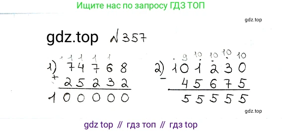 ГДЗ Математика, 5 класс Учебник, авторы: Мерзляк Аркадий Григорьевич, Полонский Виталий Борисович, Якир Михаил Семёнович, издательство Просвещение, Москва, 2019 - 2022, голубого цвета, страница 95, номер 357, Решение 5