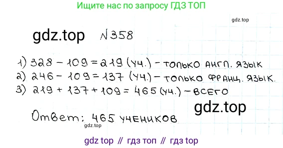 ГДЗ Математика, 5 класс Учебник, авторы: Мерзляк Аркадий Григорьевич, Полонский Виталий Борисович, Якир Михаил Семёнович, издательство Просвещение, Москва, 2019 - 2022, голубого цвета, страница 95, номер 358, Решение 5