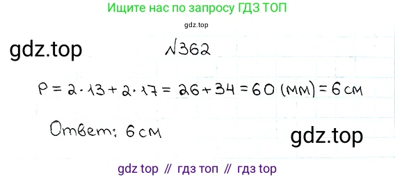 ГДЗ Математика, 5 класс Учебник, авторы: Мерзляк Аркадий Григорьевич, Полонский Виталий Борисович, Якир Михаил Семёнович, издательство Просвещение, Москва, 2019 - 2022, голубого цвета, страница 99, номер 362, Решение 5