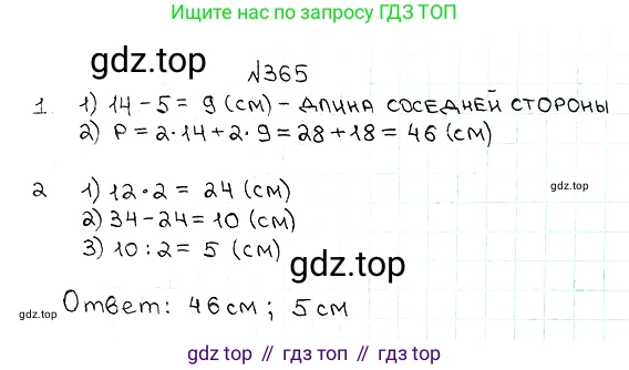 ГДЗ Математика, 5 класс Учебник, авторы: Мерзляк Аркадий Григорьевич, Полонский Виталий Борисович, Якир Михаил Семёнович, издательство Просвещение, Москва, 2019 - 2022, голубого цвета, страница 99, номер 365, Решение 5