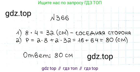 ГДЗ Математика, 5 класс Учебник, авторы: Мерзляк Аркадий Григорьевич, Полонский Виталий Борисович, Якир Михаил Семёнович, издательство Просвещение, Москва, 2019 - 2022, голубого цвета, страница 99, номер 366, Решение 5
