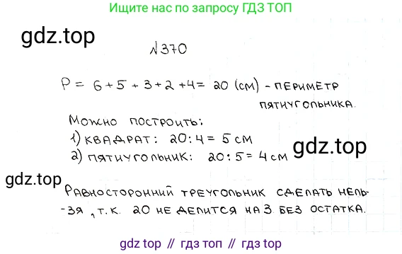 ГДЗ Математика, 5 класс Учебник, авторы: Мерзляк Аркадий Григорьевич, Полонский Виталий Борисович, Якир Михаил Семёнович, издательство Просвещение, Москва, 2019 - 2022, голубого цвета, страница 99, номер 370, Решение 5
