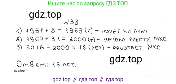 ГДЗ Математика, 5 класс Учебник, авторы: Мерзляк Аркадий Григорьевич, Полонский Виталий Борисович, Якир Михаил Семёнович, издательство Просвещение, Москва, 2019 - 2022, голубого цвета, страница 12, номер 38, Решение 5
