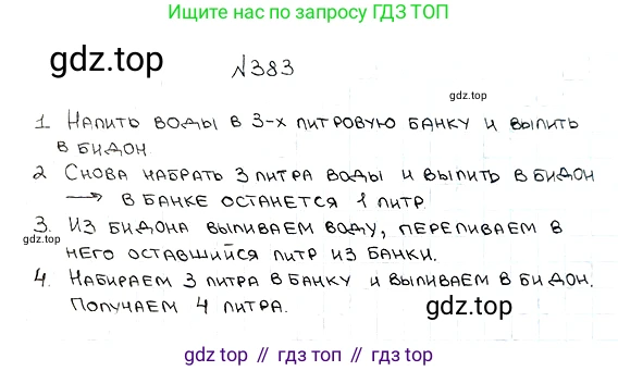 ГДЗ Математика, 5 класс Учебник, авторы: Мерзляк Аркадий Григорьевич, Полонский Виталий Борисович, Якир Михаил Семёнович, издательство Просвещение, Москва, 2019 - 2022, голубого цвета, страница 101, номер 383, Решение 5