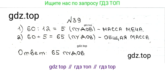 ГДЗ Математика, 5 класс Учебник, авторы: Мерзляк Аркадий Григорьевич, Полонский Виталий Борисович, Якир Михаил Семёнович, издательство Просвещение, Москва, 2019 - 2022, голубого цвета, страница 13, номер 39, Решение 5