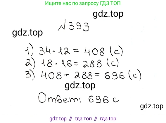 ГДЗ Математика, 5 класс Учебник, авторы: Мерзляк Аркадий Григорьевич, Полонский Виталий Борисович, Якир Михаил Семёнович, издательство Просвещение, Москва, 2019 - 2022, голубого цвета, страница 110, номер 393, Решение 5