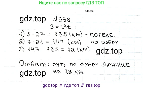 ГДЗ Математика, 5 класс Учебник, авторы: Мерзляк Аркадий Григорьевич, Полонский Виталий Борисович, Якир Михаил Семёнович, издательство Просвещение, Москва, 2019 - 2022, голубого цвета, страница 111, номер 396, Решение 5