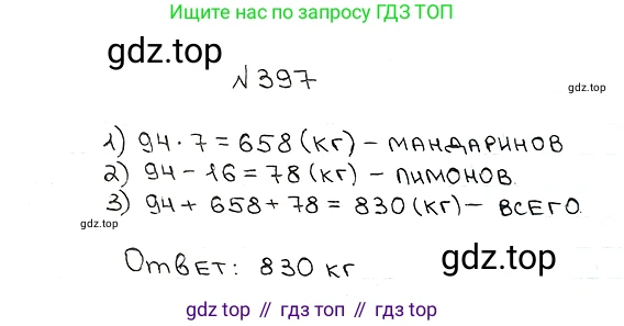 ГДЗ Математика, 5 класс Учебник, авторы: Мерзляк Аркадий Григорьевич, Полонский Виталий Борисович, Якир Михаил Семёнович, издательство Просвещение, Москва, 2019 - 2022, голубого цвета, страница 111, номер 397, Решение 5