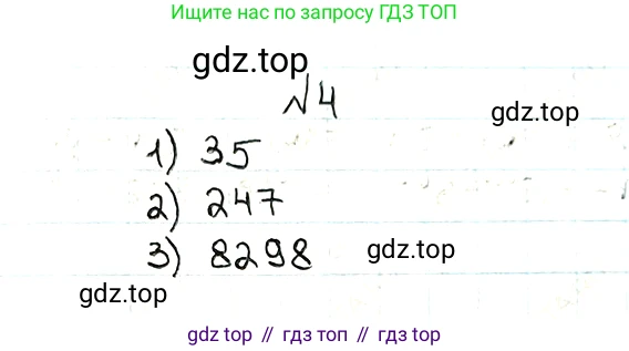 ГДЗ Математика, 5 класс Учебник, авторы: Мерзляк Аркадий Григорьевич, Полонский Виталий Борисович, Якир Михаил Семёнович, издательство Просвещение, Москва, 2019 - 2022, голубого цвета, страница 7, номер 4, Решение 5