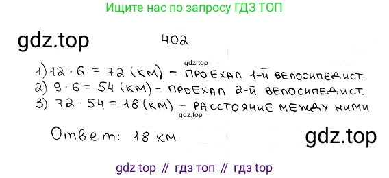 ГДЗ Математика, 5 класс Учебник, авторы: Мерзляк Аркадий Григорьевич, Полонский Виталий Борисович, Якир Михаил Семёнович, издательство Просвещение, Москва, 2019 - 2022, голубого цвета, страница 111, номер 402, Решение 5