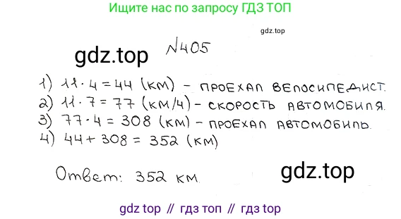 ГДЗ Математика, 5 класс Учебник, авторы: Мерзляк Аркадий Григорьевич, Полонский Виталий Борисович, Якир Михаил Семёнович, издательство Просвещение, Москва, 2019 - 2022, голубого цвета, страница 112, номер 405, Решение 5