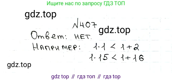 ГДЗ Математика, 5 класс Учебник, авторы: Мерзляк Аркадий Григорьевич, Полонский Виталий Борисович, Якир Михаил Семёнович, издательство Просвещение, Москва, 2019 - 2022, голубого цвета, страница 112, номер 407, Решение 5